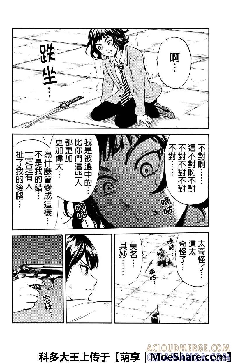《天空追击》第255话 第12页