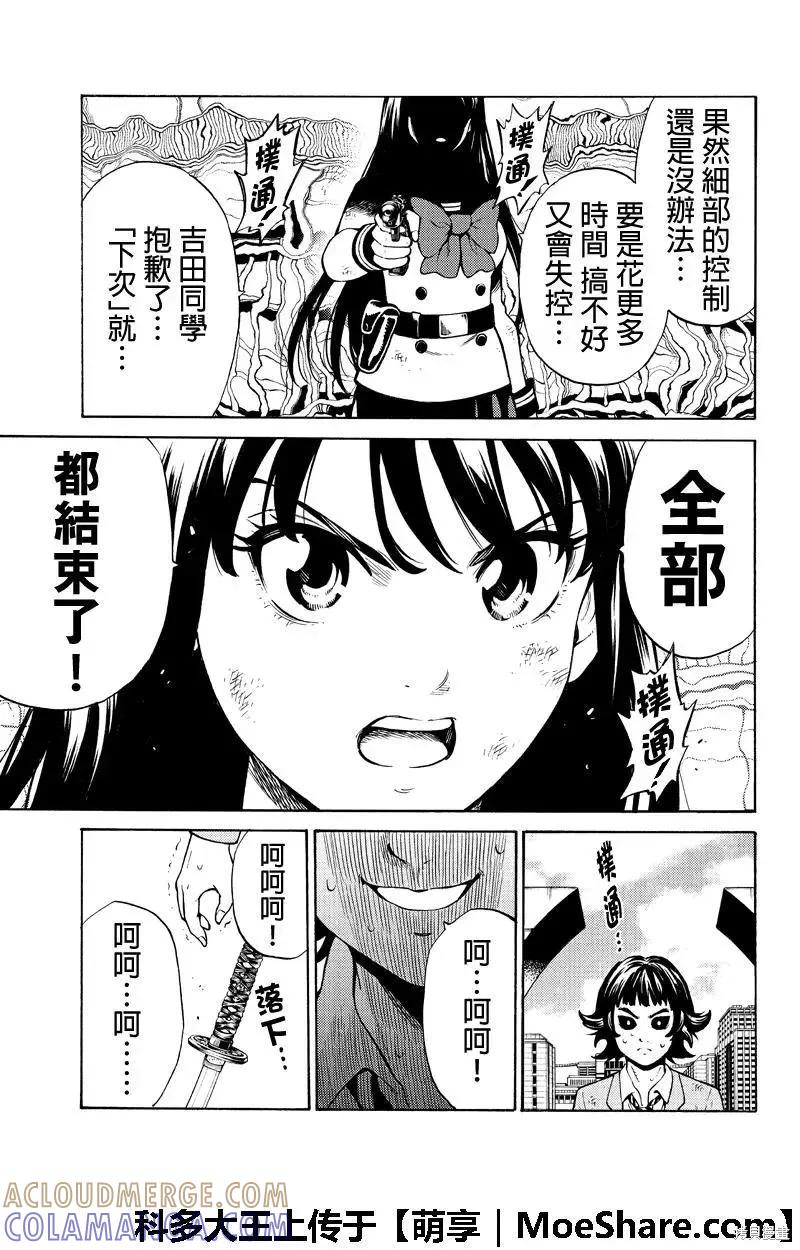 《天空追击》第255话 第11页