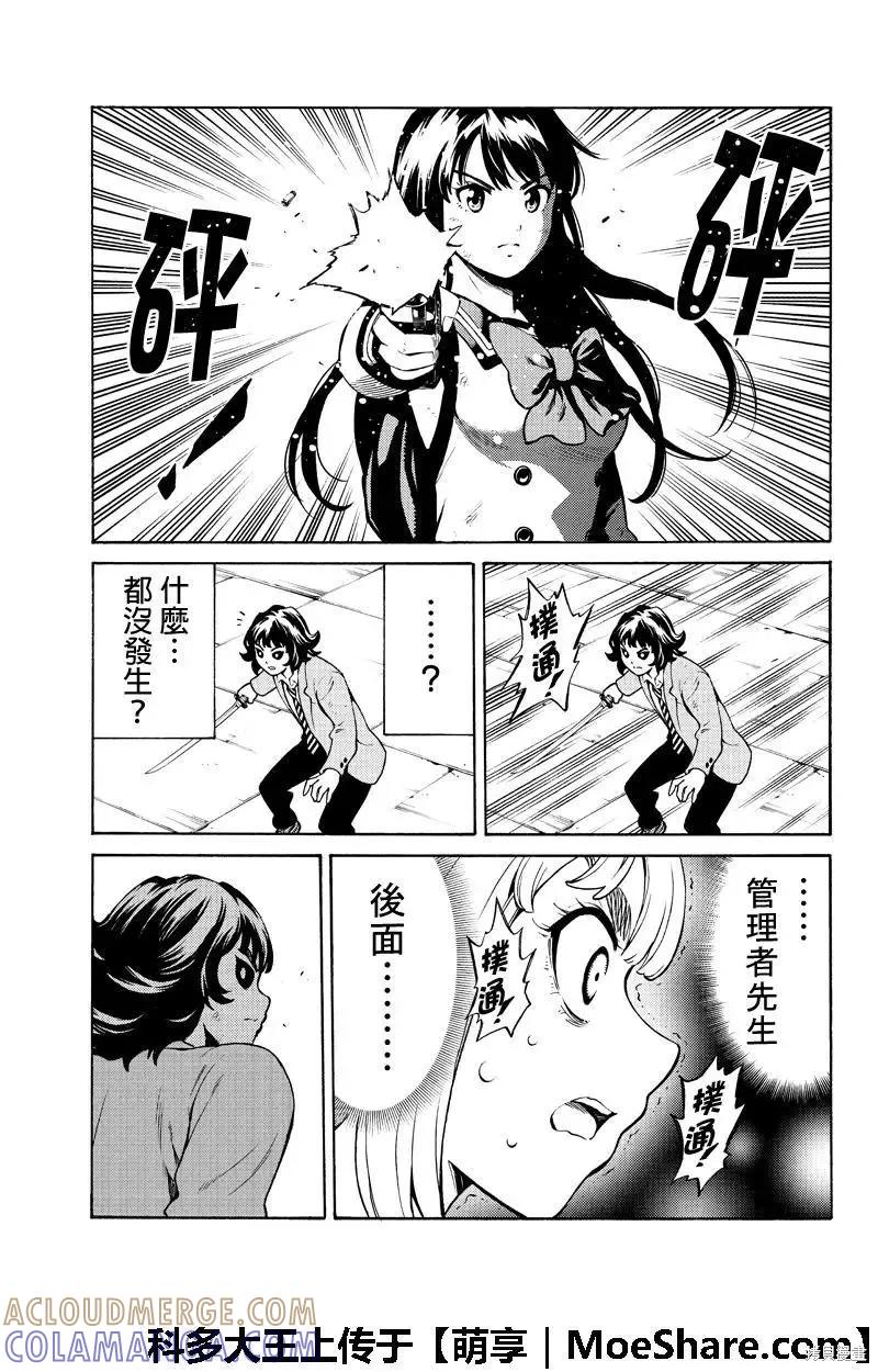 《天空追击》第255话 第9页
