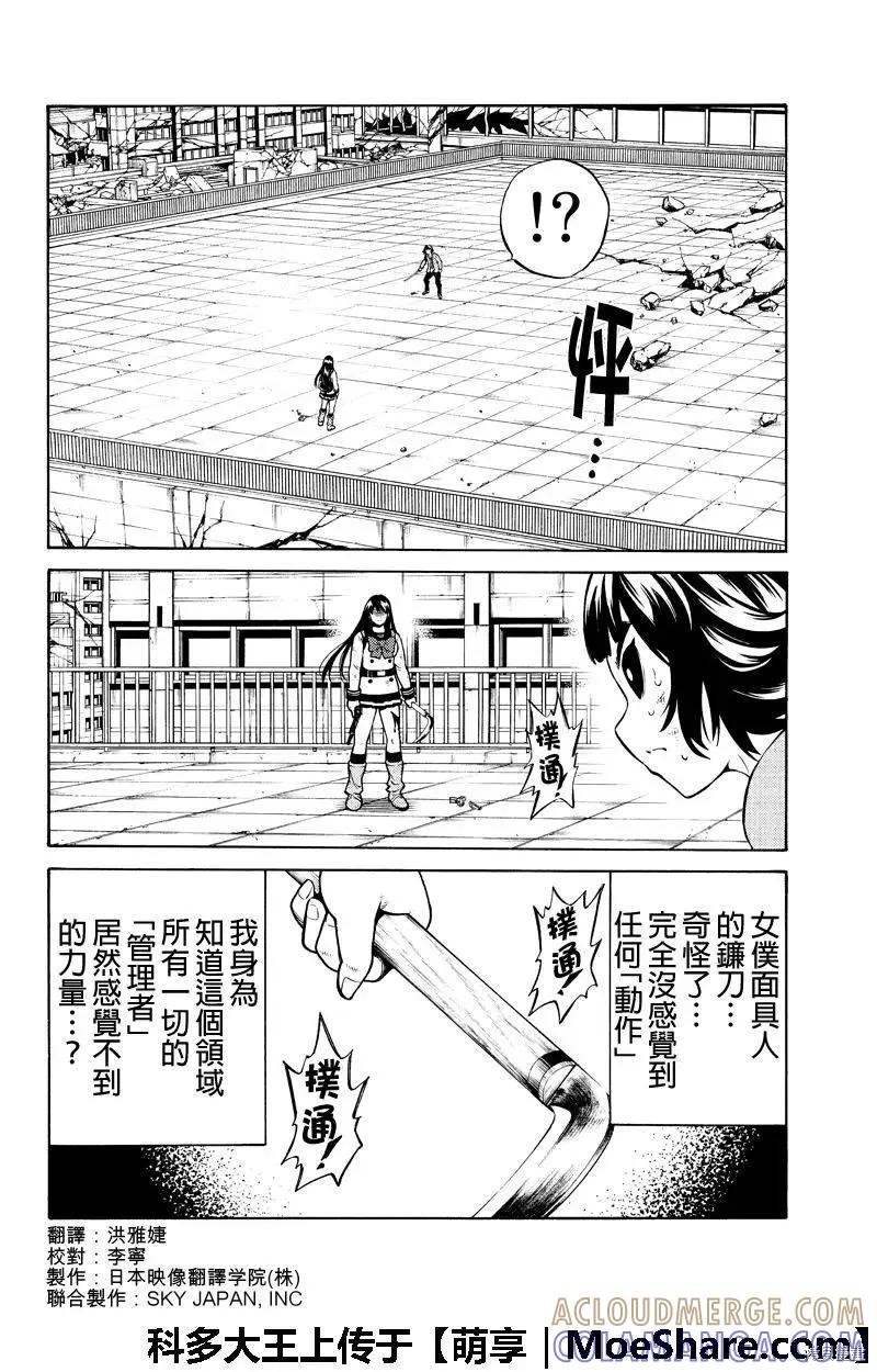 《天空追击》第255话 第4页