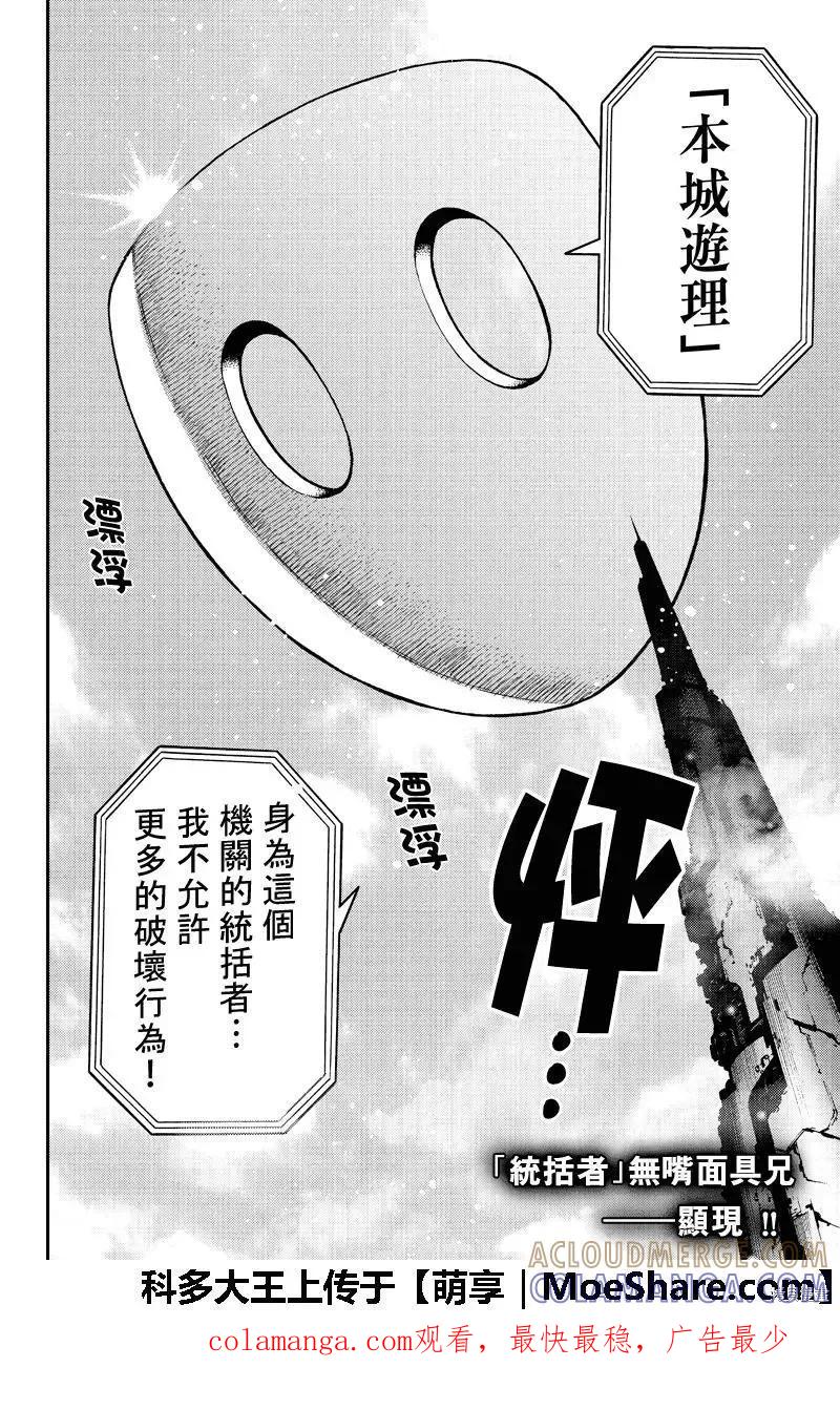 《天空追击》第255话 第14页