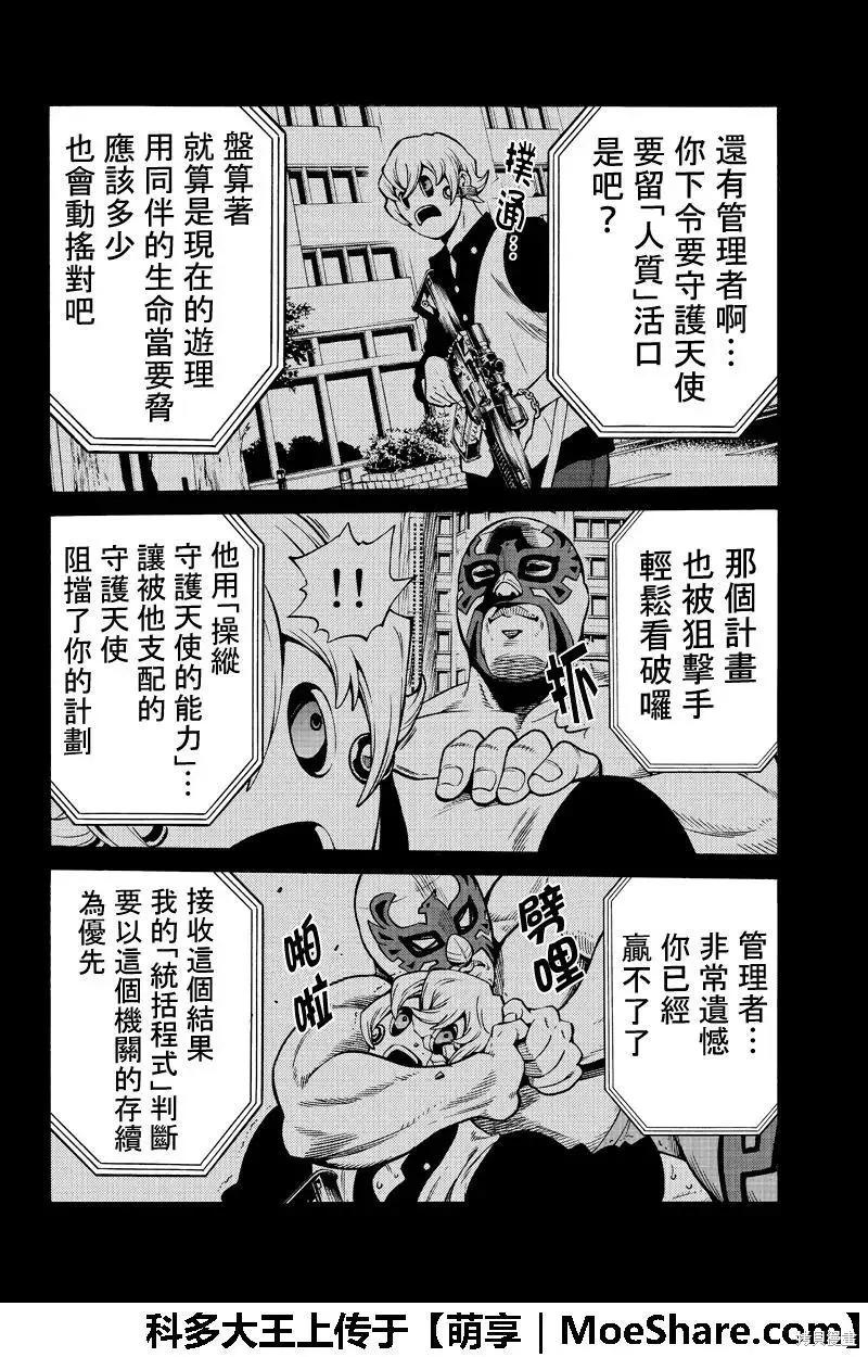 《天空追击》第256话 第4页