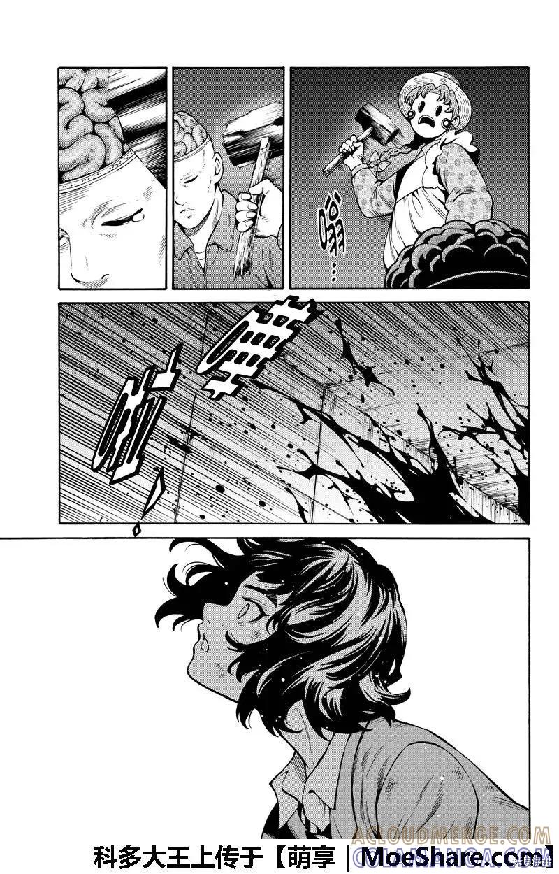 《天空追击》第256话 第13页