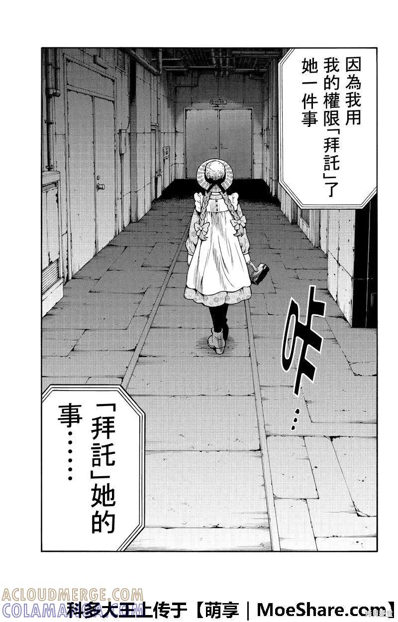 《天空追击》第256话 第9页