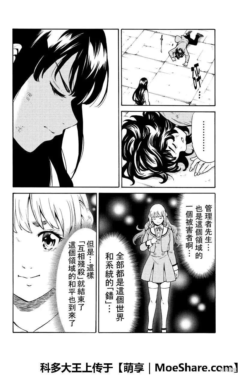 《天空追击》第256话 第14页