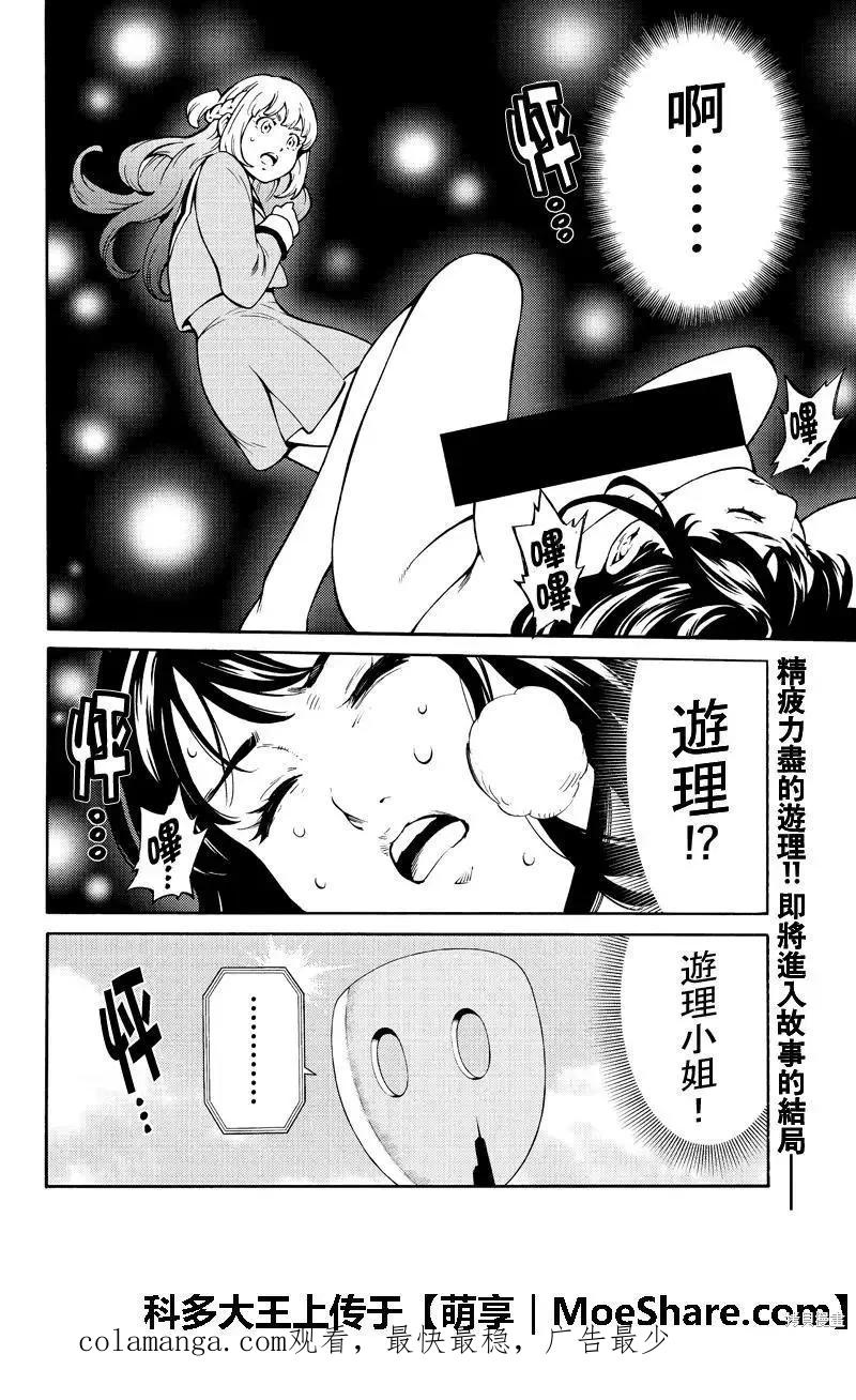《天空追击》第256话 第16页