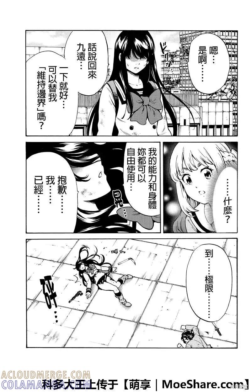 《天空追击》第256话 第15页