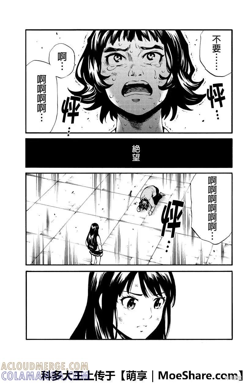 《天空追击》第256话 第11页
