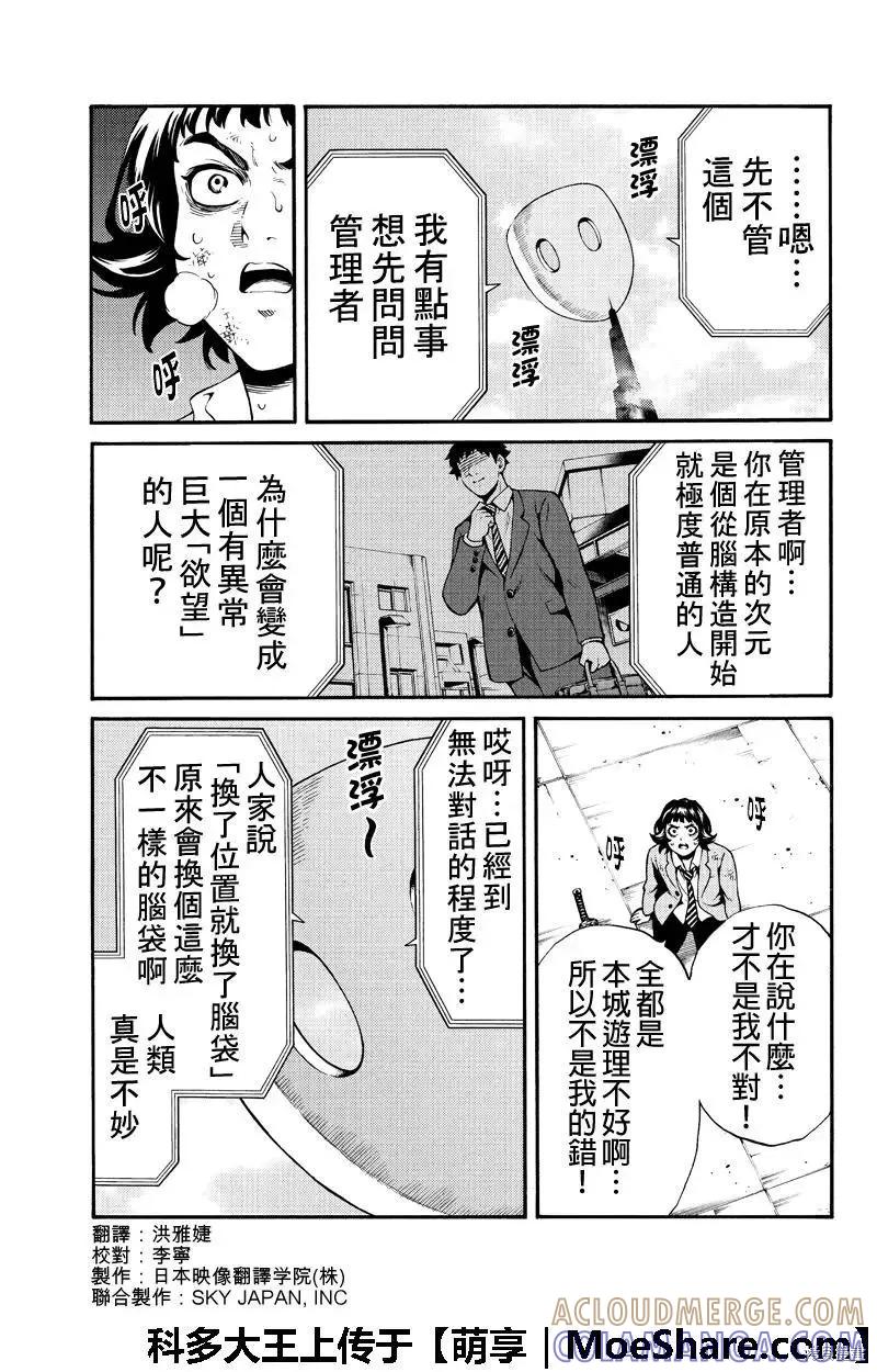 《天空追击》第256话 第3页