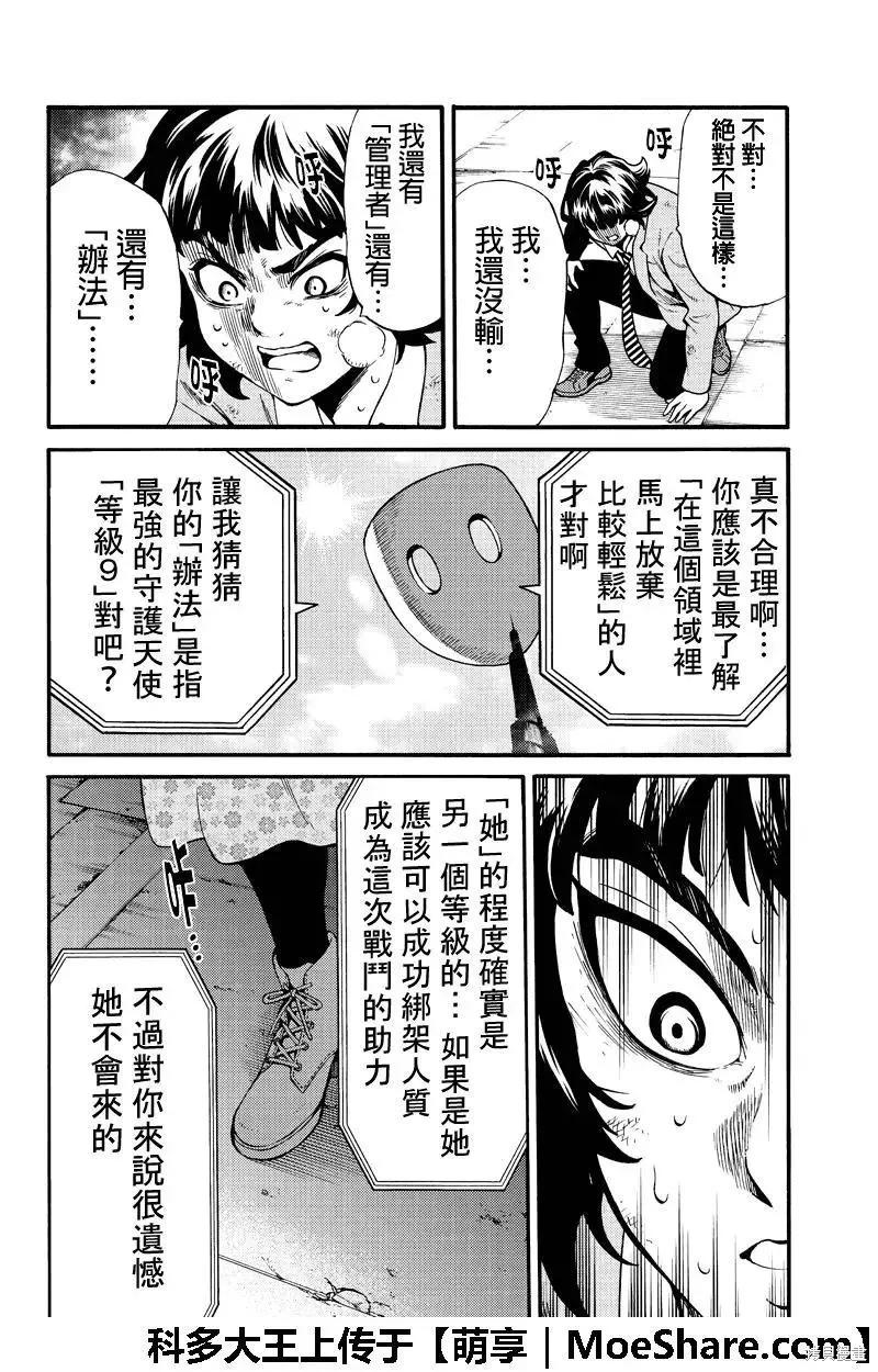 《天空追击》第256话 第8页