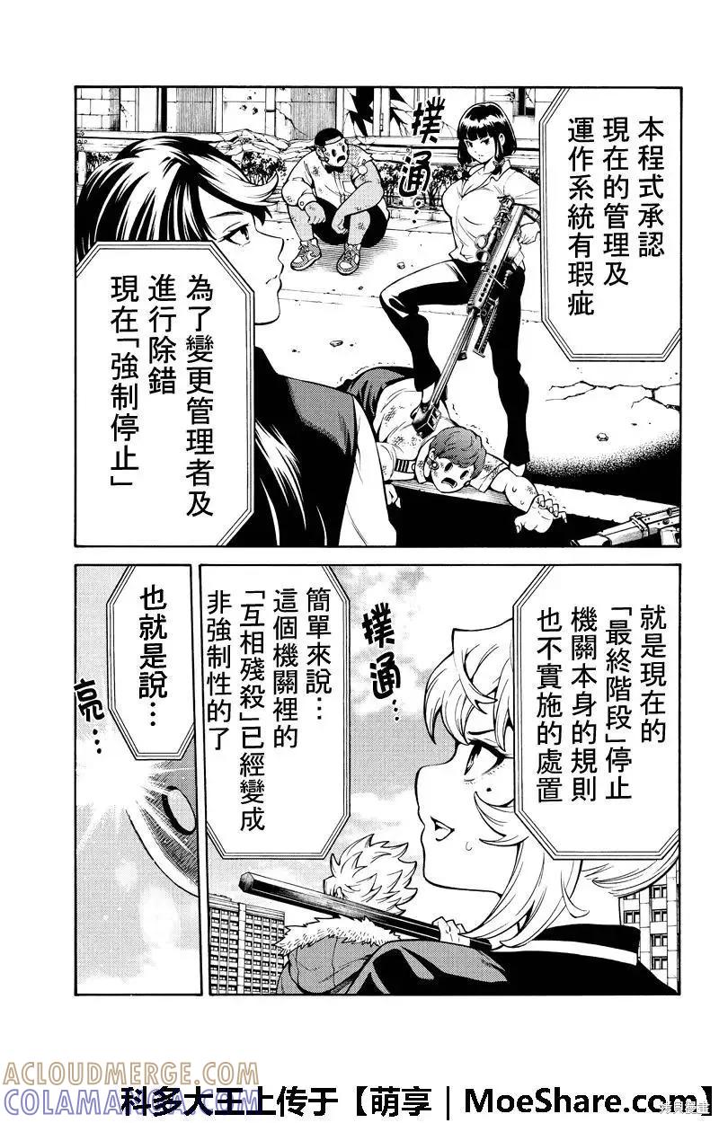 《天空追击》第256话 第5页