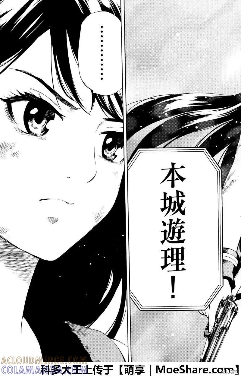 《天空追击》第256话 第7页