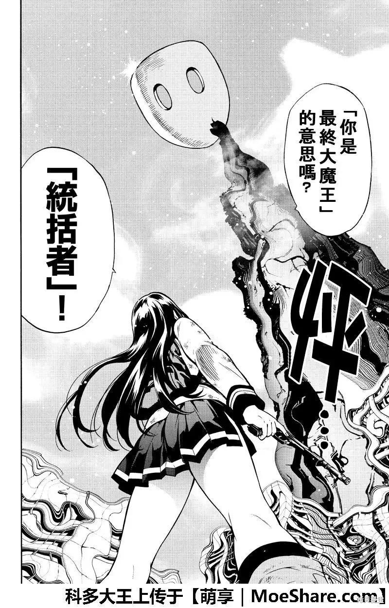 《天空追击》第256话 第2页