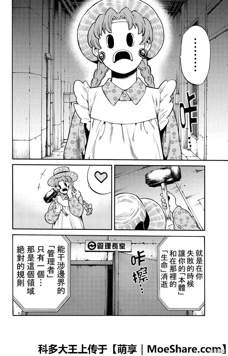 《天空追击》第256话 第10页