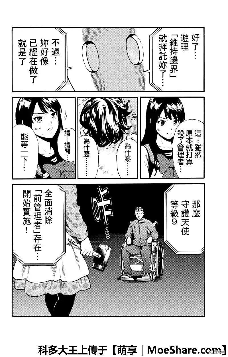《天空追击》第256话 第12页
