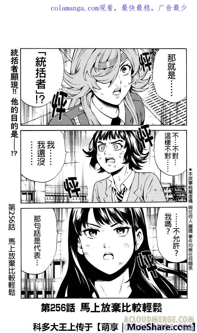 《天空追击》第256话 第1页
