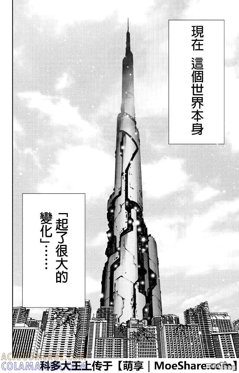 《天空追击》第257话 第2页