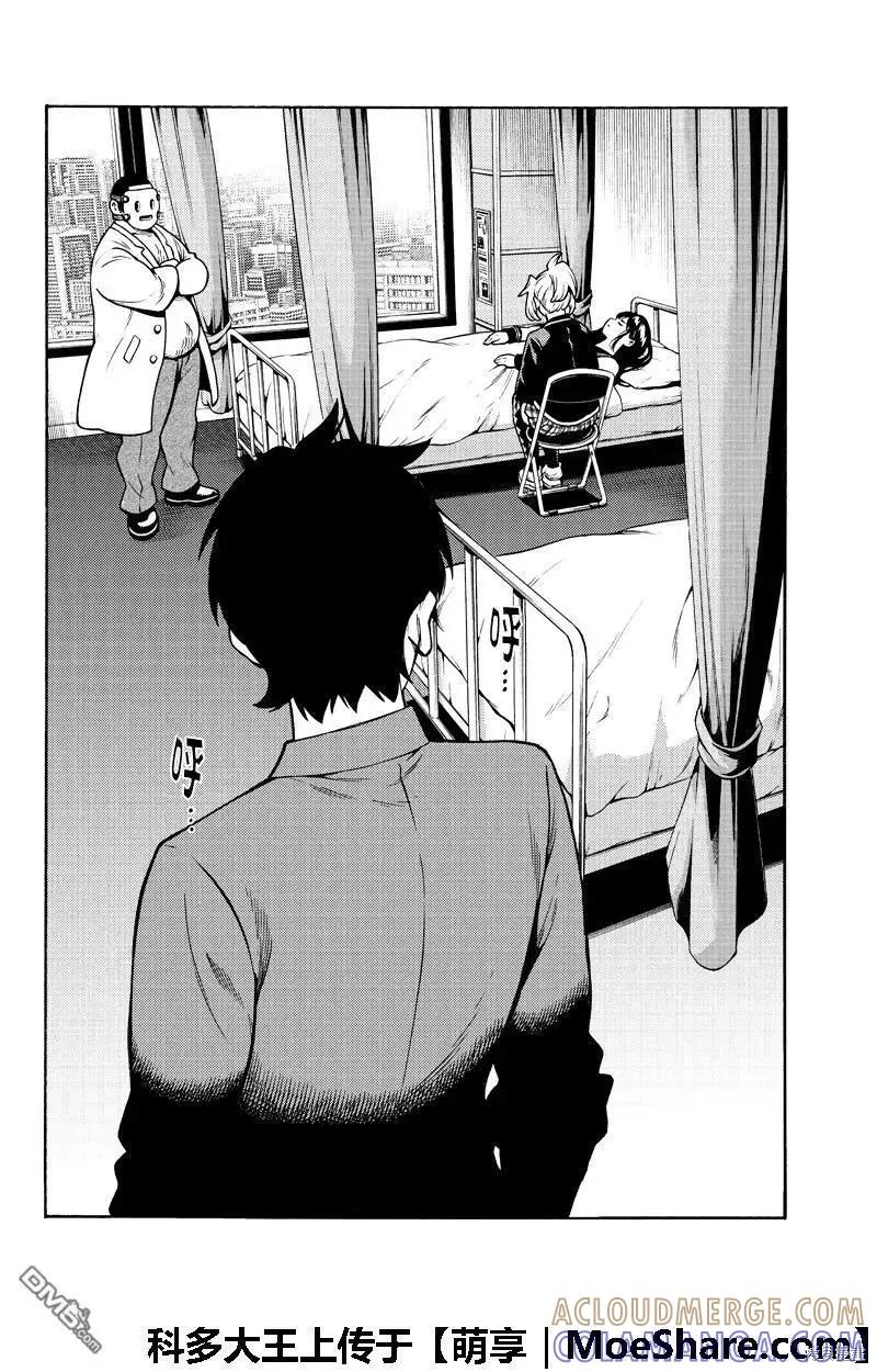 《天空追击》第257话 第8页