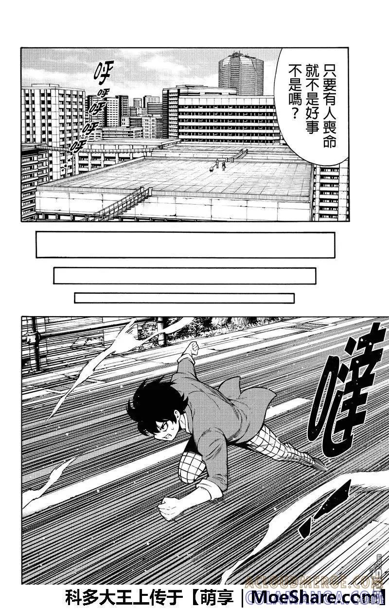 《天空追击》第257话 第6页
