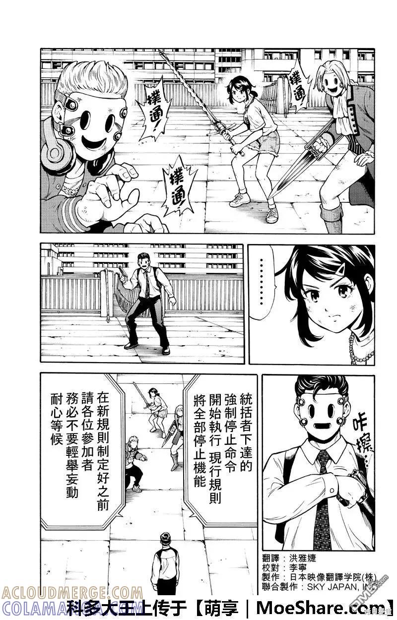 《天空追击》第257话 第3页