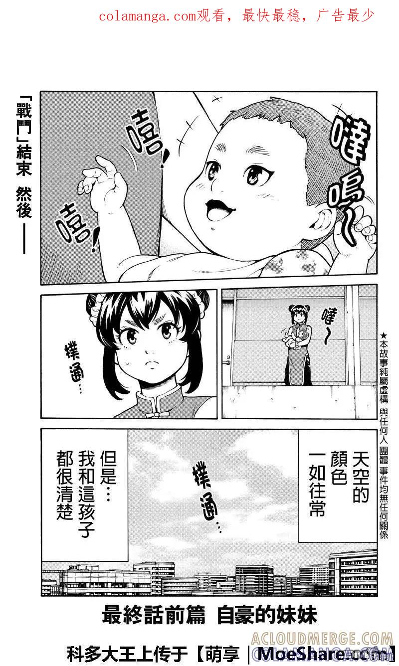 《天空追击》第257话 第1页