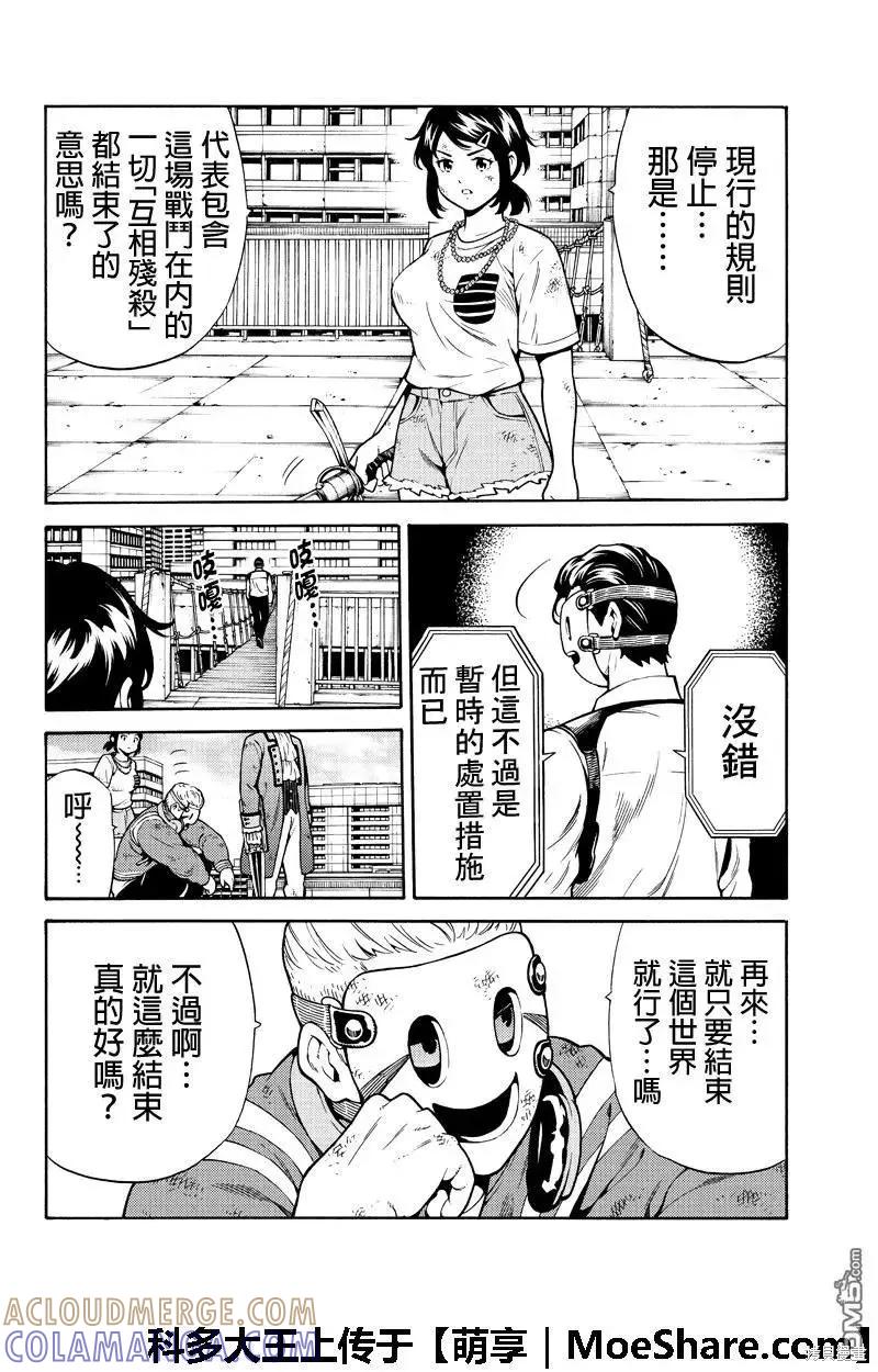 《天空追击》第257话 第4页