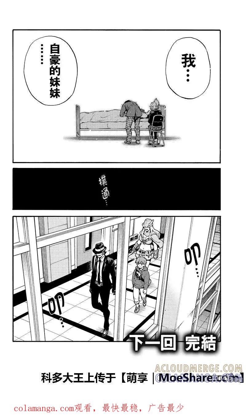 《天空追击》第257话 第12页