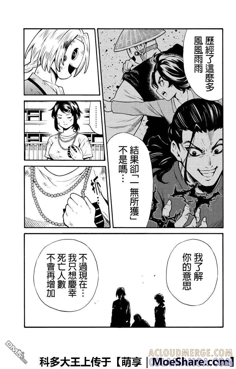 《天空追击》第257话 第5页