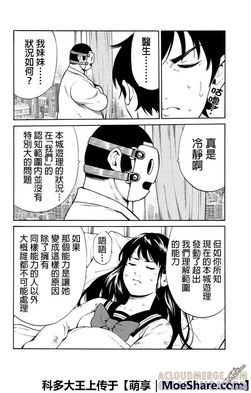 《天空追击》第257话 第10页