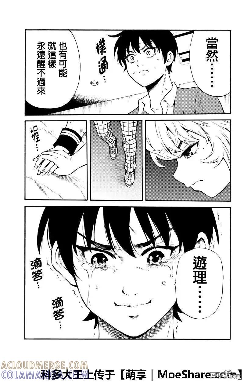 《天空追击》第257话 第11页
