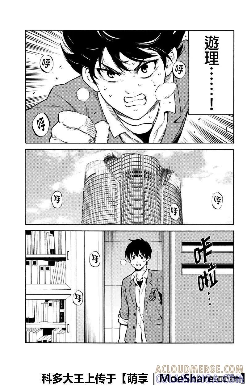 《天空追击》第257话 第7页
