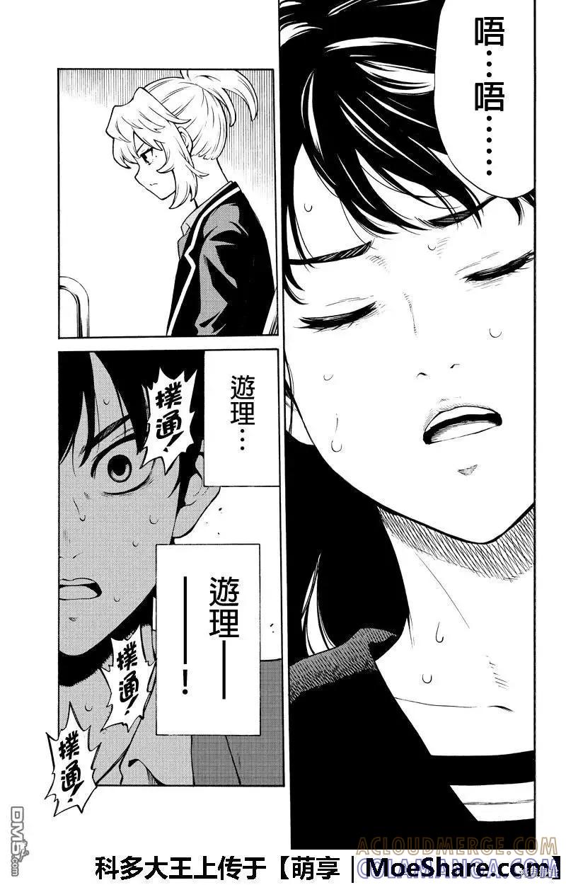 《天空追击》第257话 第9页