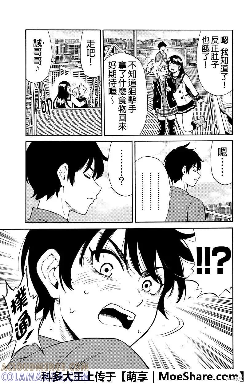 《天空追击》第258话 第19页
