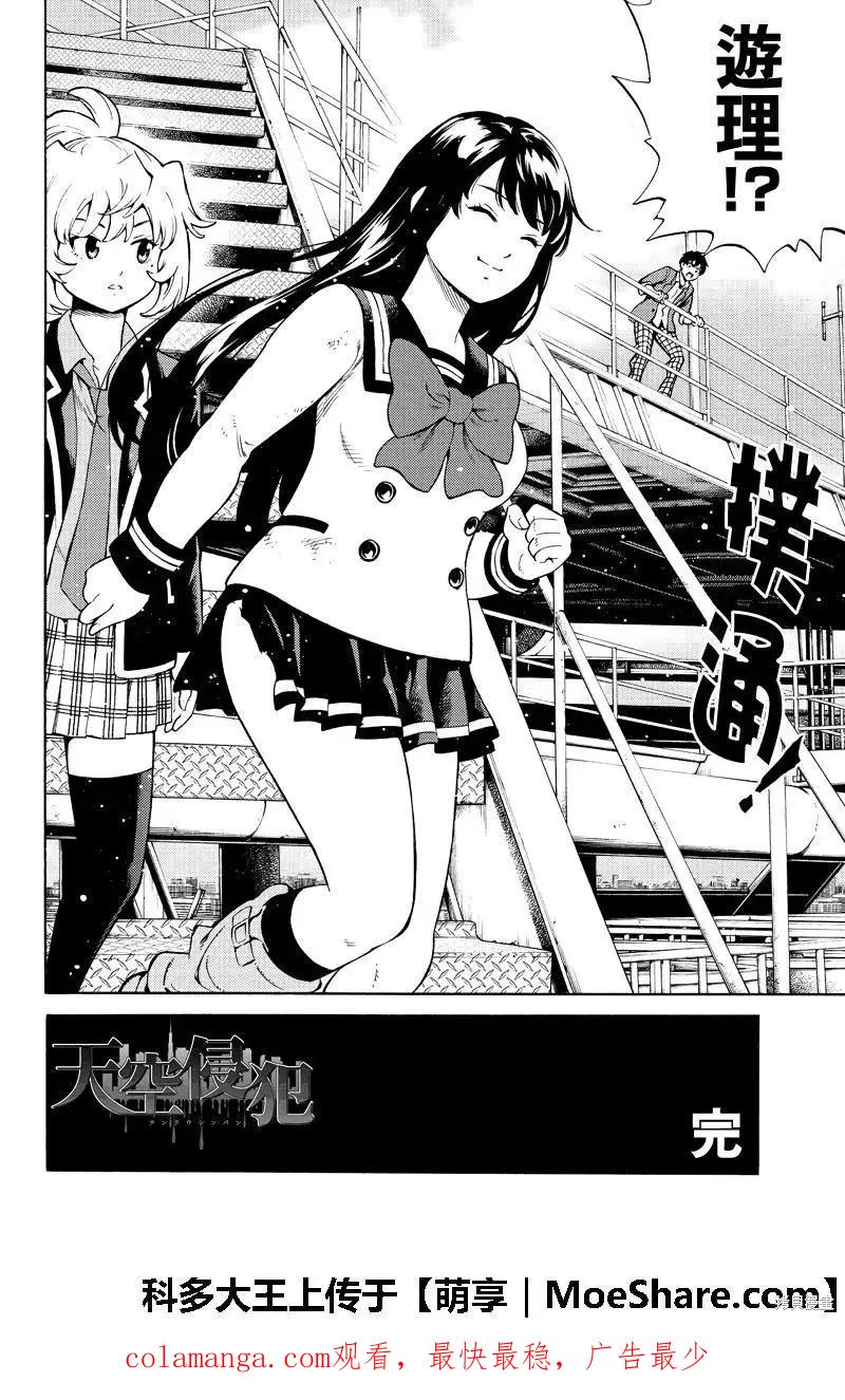 《天空追击》第258话 第20页