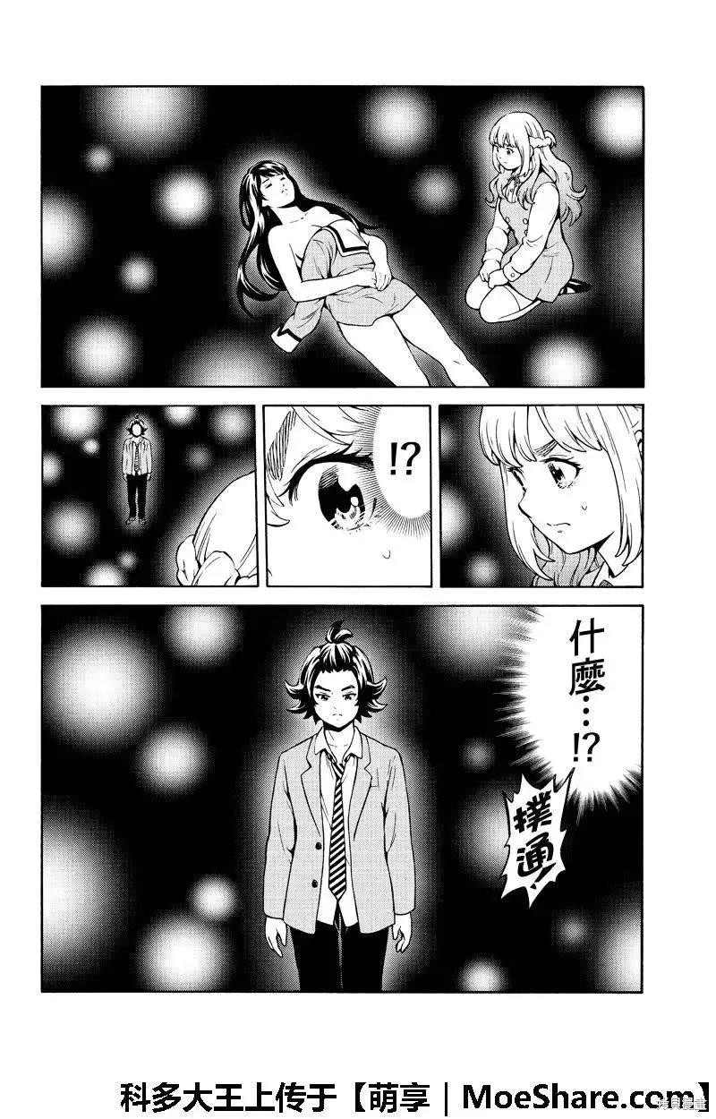 《天空追击》第258话 第10页