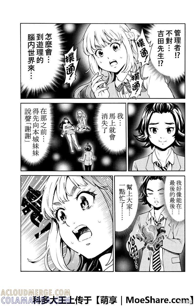 《天空追击》第258话 第11页