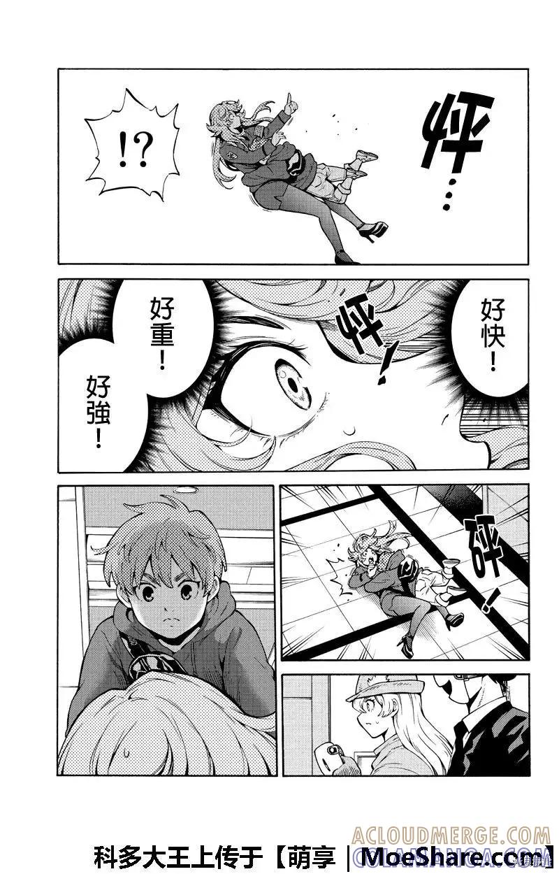 《天空追击》第258话 第3页