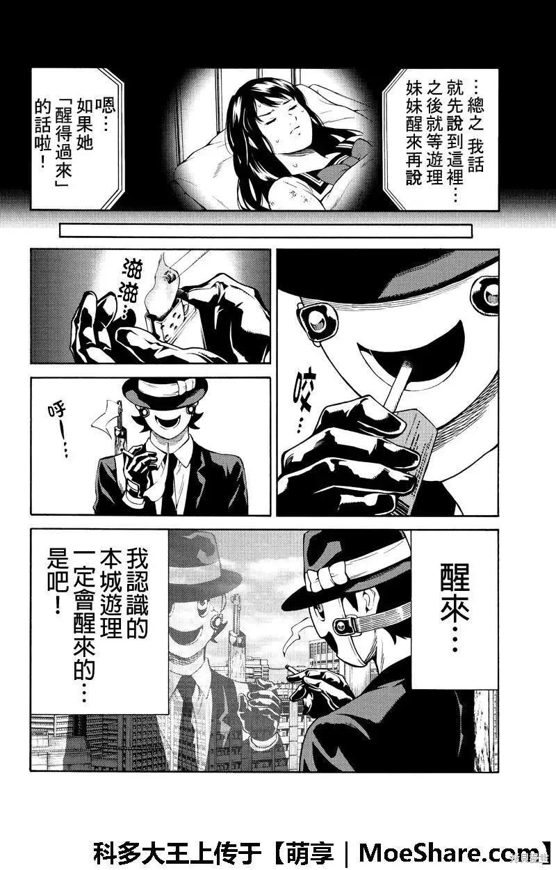 《天空追击》第258话 第8页