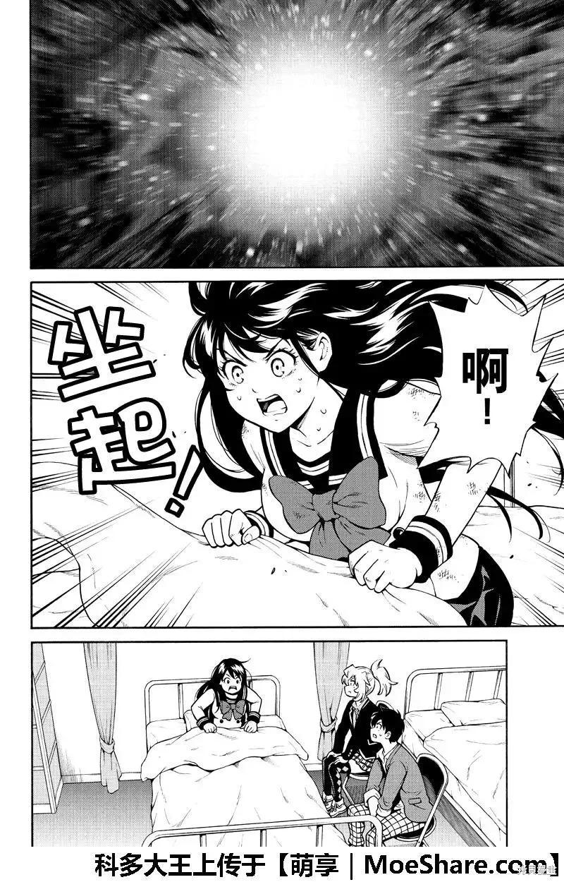 《天空追击》第258话 第12页