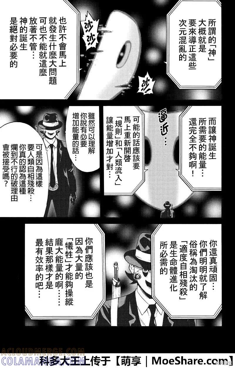 《天空追击》第258话 第7页