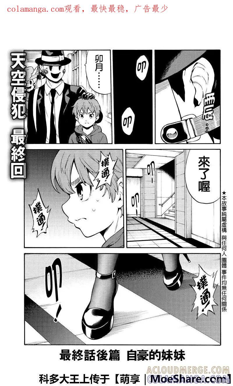 《天空追击》第258话 第1页