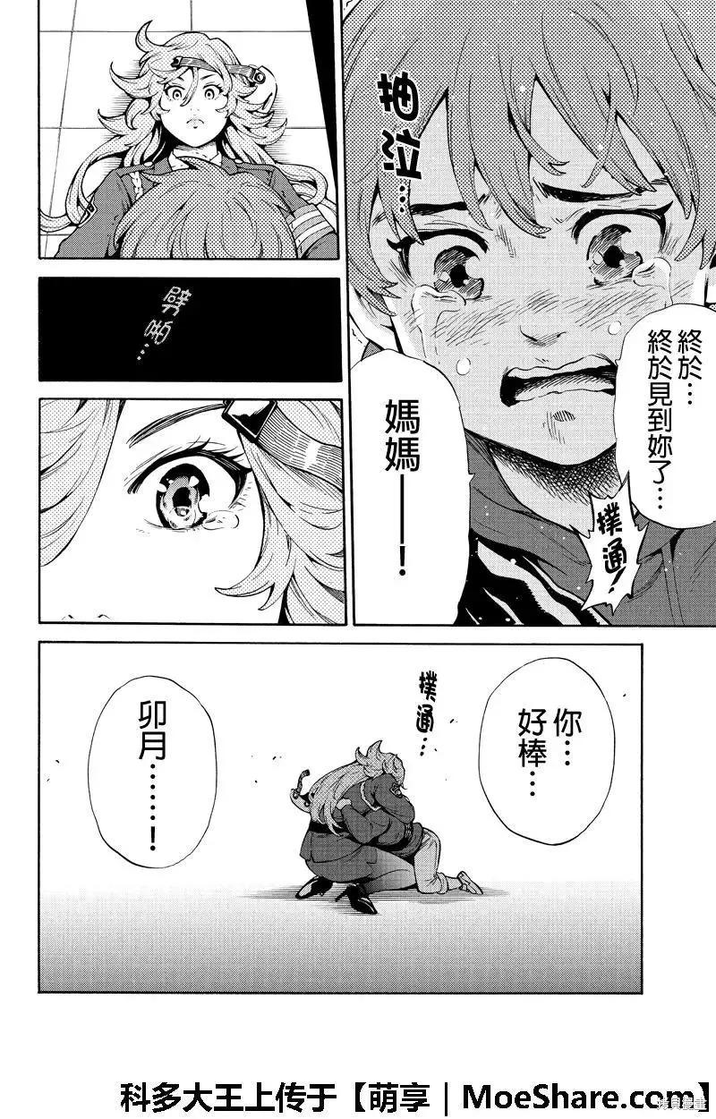 《天空追击》第258话 第4页