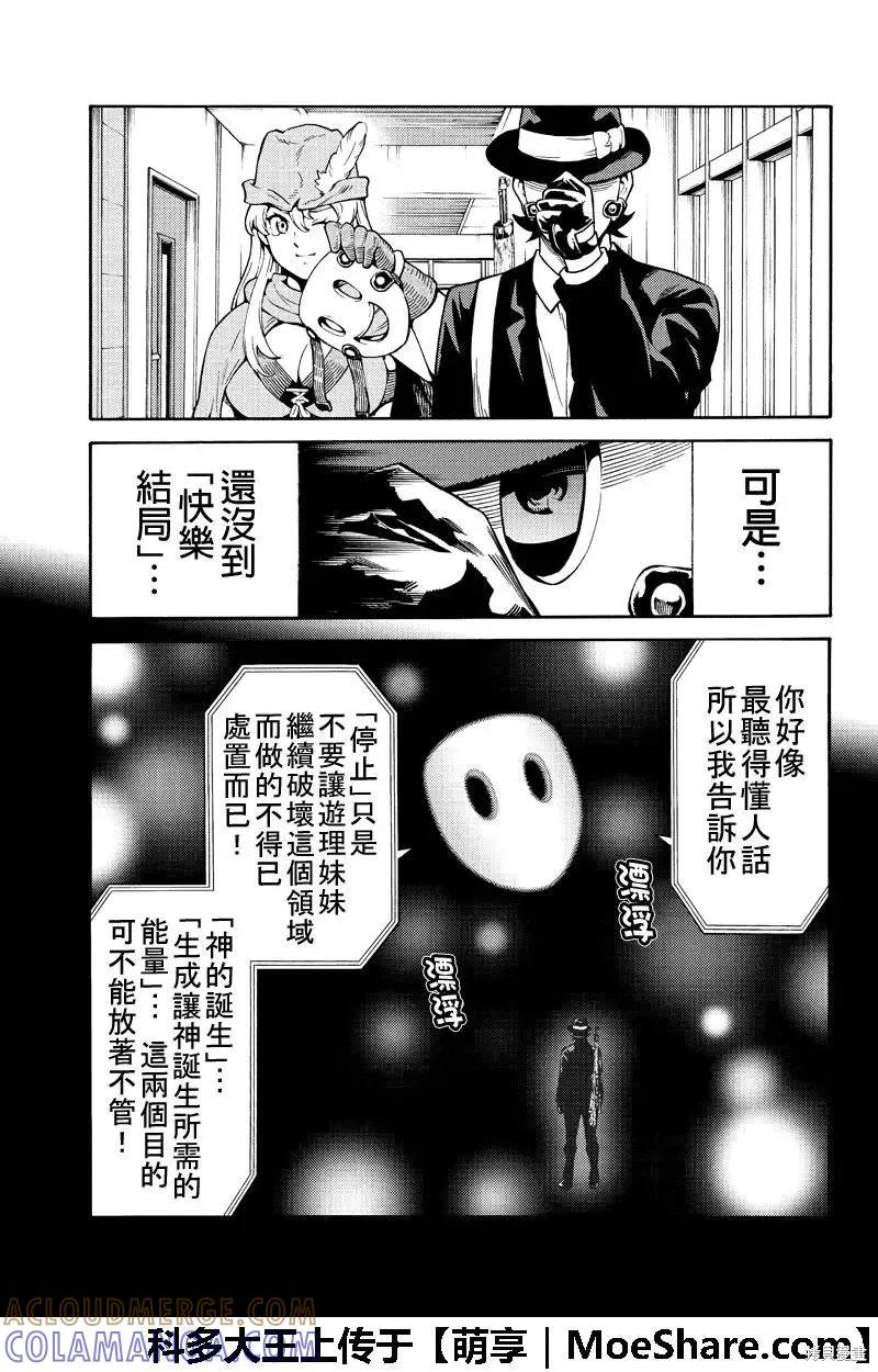 《天空追击》第258话 第5页