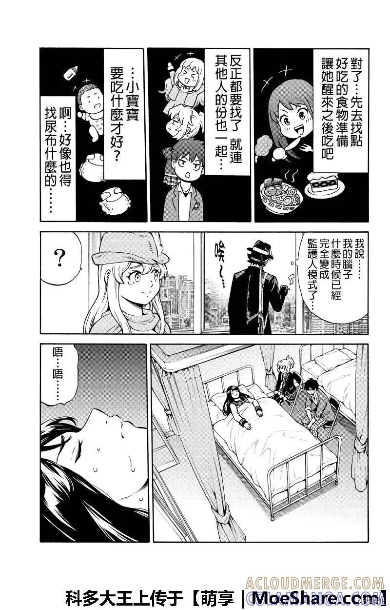 《天空追击》第258话 第9页
