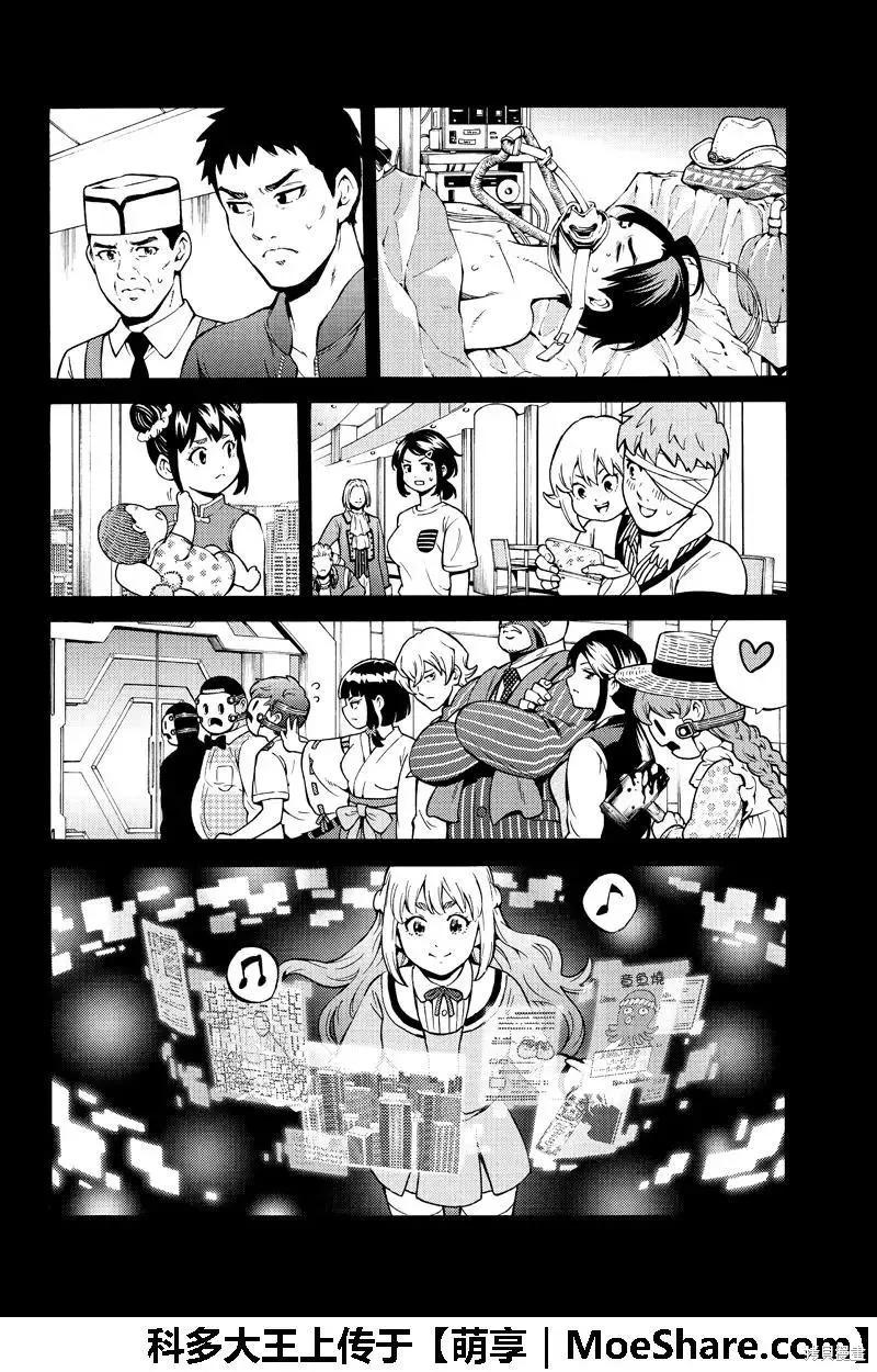 《天空追击》第258话 第16页