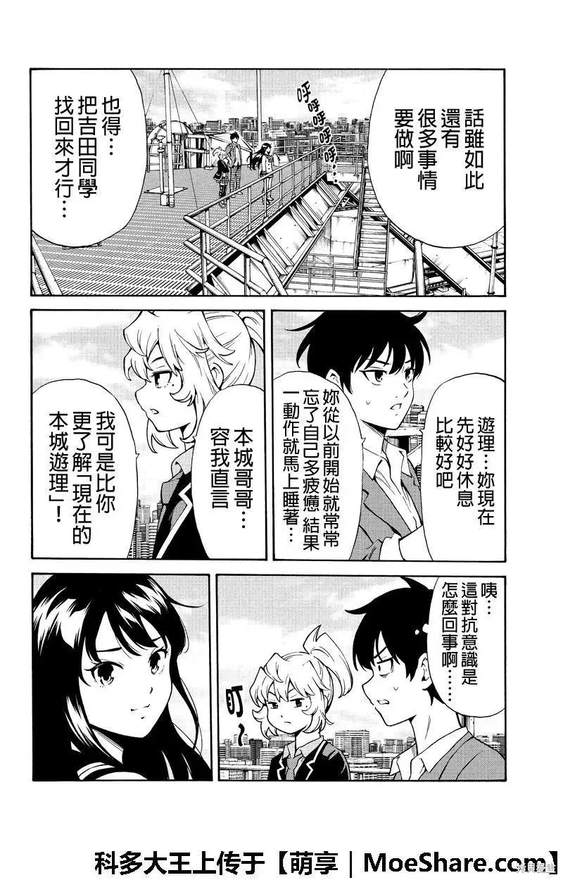 《天空追击》第258话 第18页