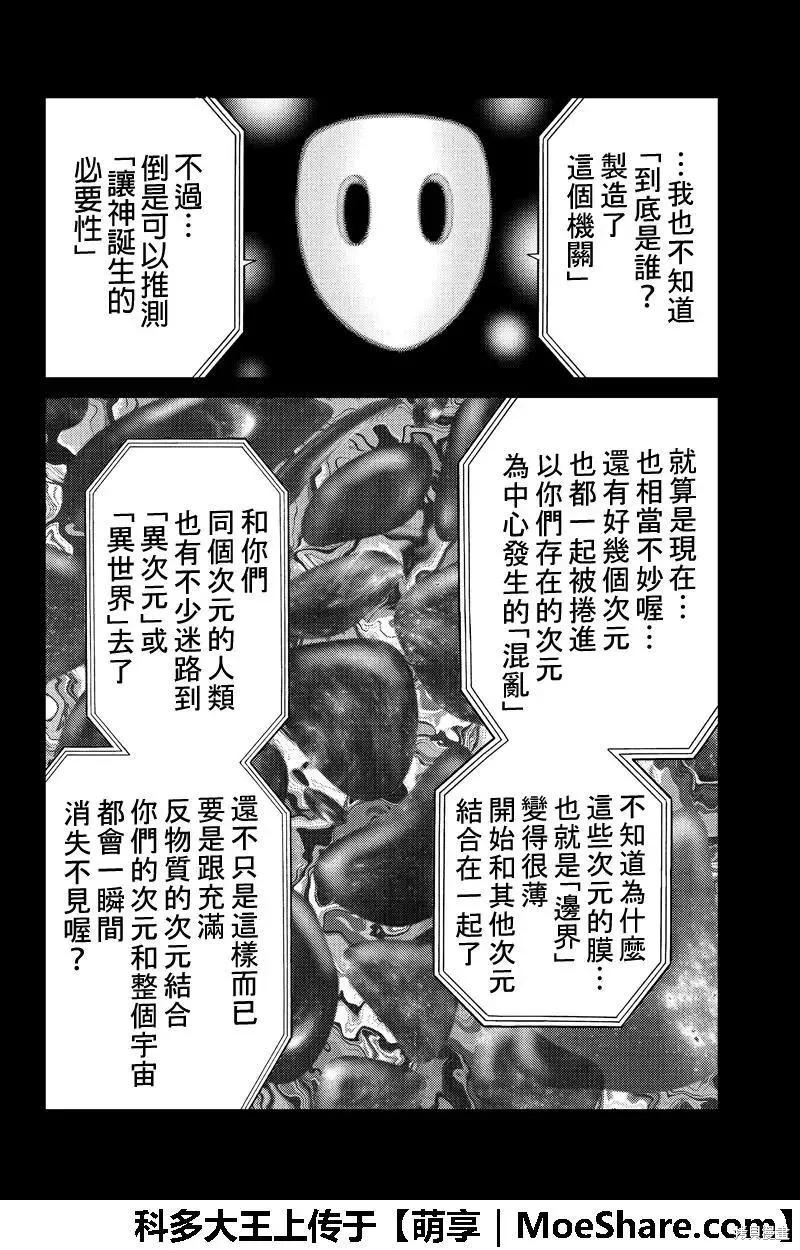 《天空追击》第258话 第6页