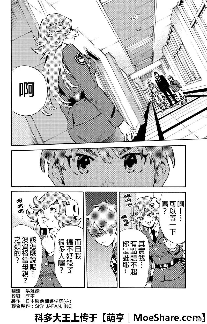 《天空追击》第258话 第2页