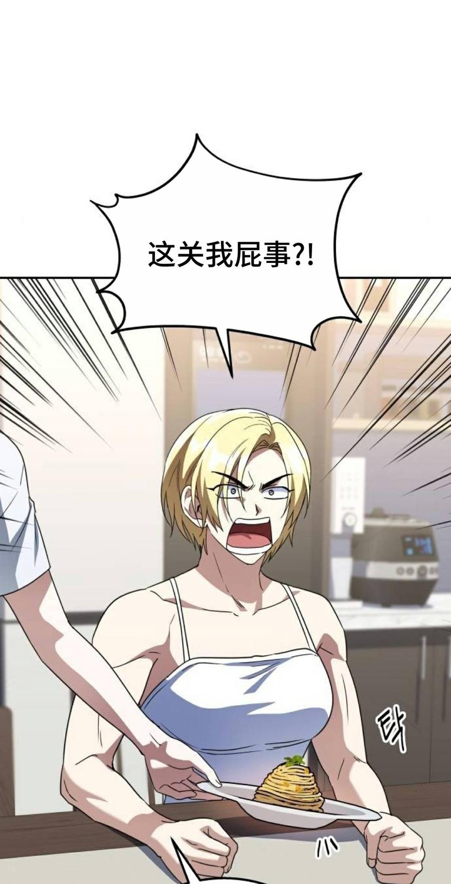 《C级不死坦克回归》第29集 第8页