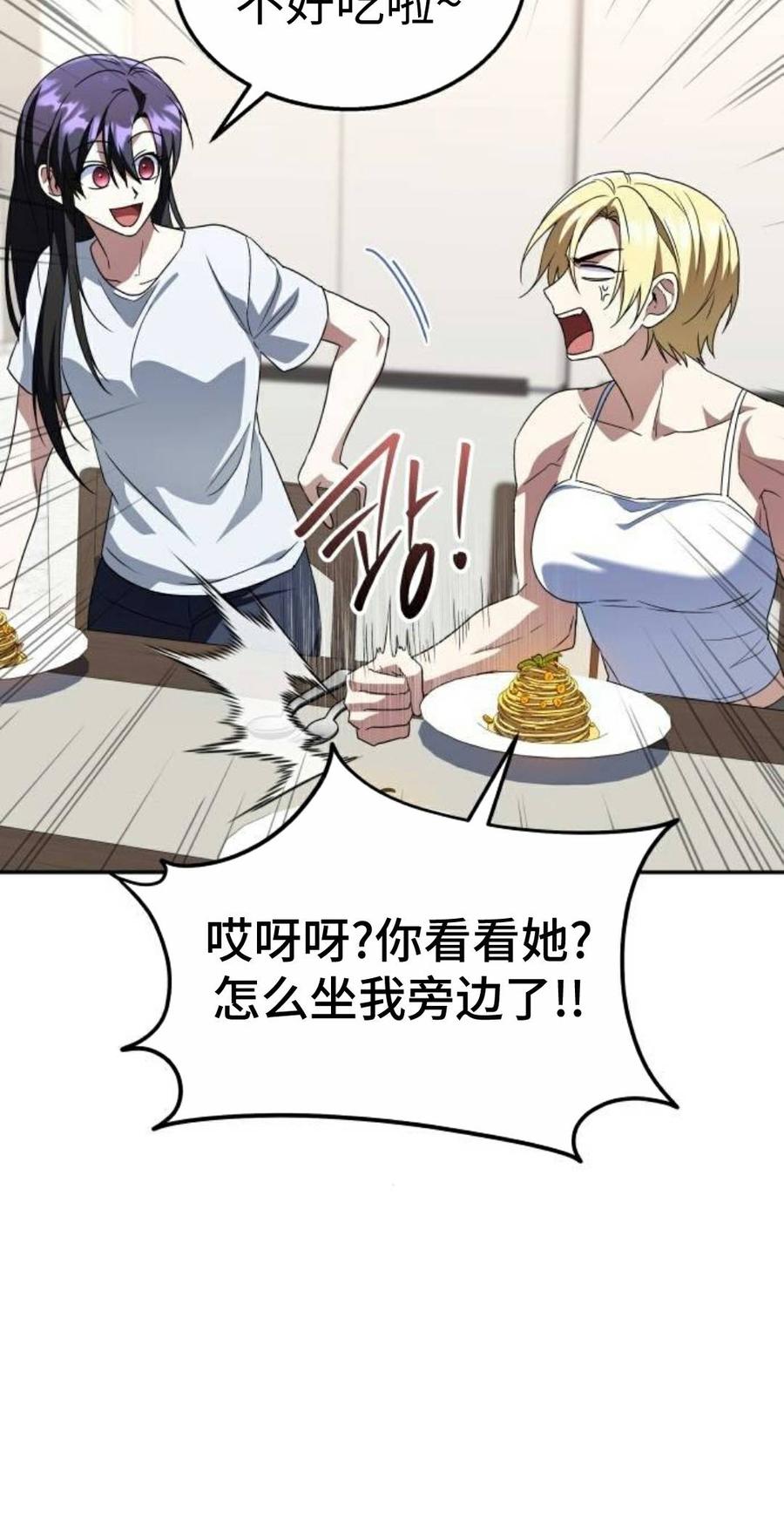 《C级不死坦克回归》第29集 第10页